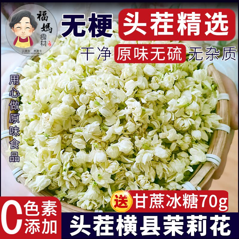 2025新茉莉花茶浓香型赛级特花苞茶干花朵女生雪球 茶叶