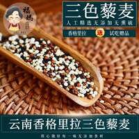 The official flagship store of Shangri-La High-altitude White Quinoa Tricolor Rice in 2024 is not located in Qinghai thumbnail 3