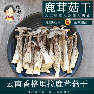 鹿茸菇干货500g云南土特产鹿茸菌包邮无硫野生菌新鲜特级煲汤食材