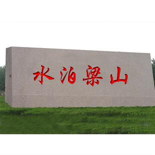 刻字石头村牌价格石刻村庄指示牌哪里卖村口村牌石图片大全