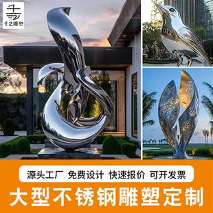 大型不锈钢雕塑定制厂家水滴水波纹鱼鸟动物几何酒店广场景观摆件