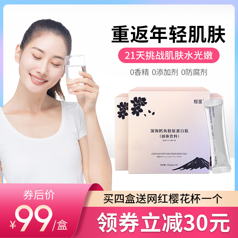 樱里胶原蛋白肽粉深海鳕鱼鱼胶水解粉女口服液液态饮正品精华粉