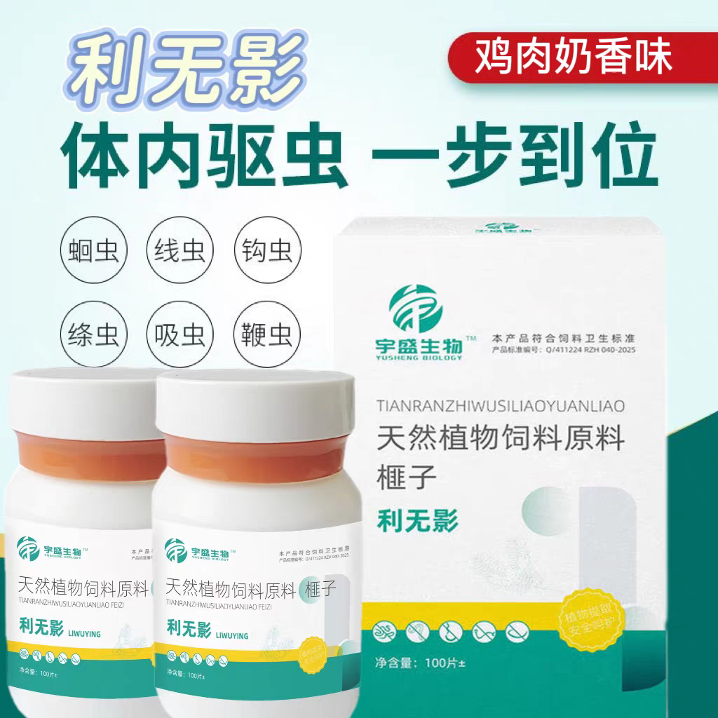 利无影猫狗通用体内外一体同驱纯中药成分无副作正品安全适口性好