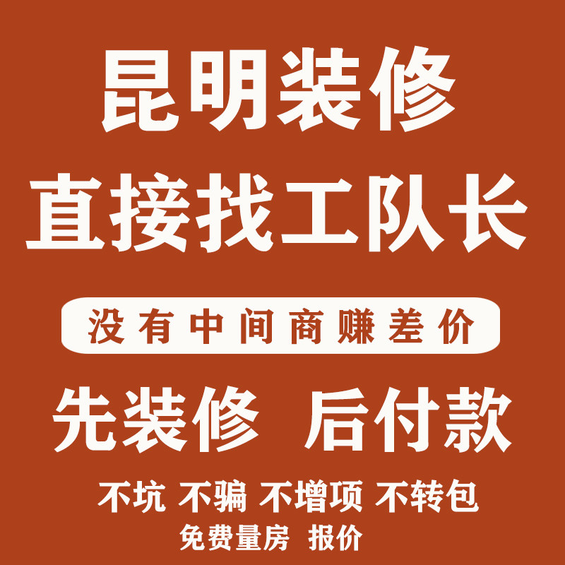 昆明商业工装半包装修设计公司二全包装修