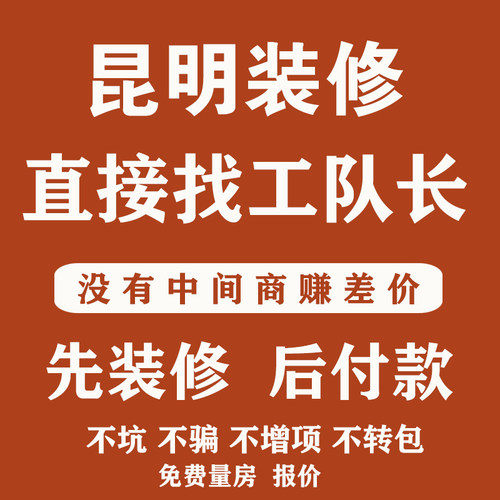 昆明商业工装半包装修设计公司二手房精装楚雄老房翻新改造施工队