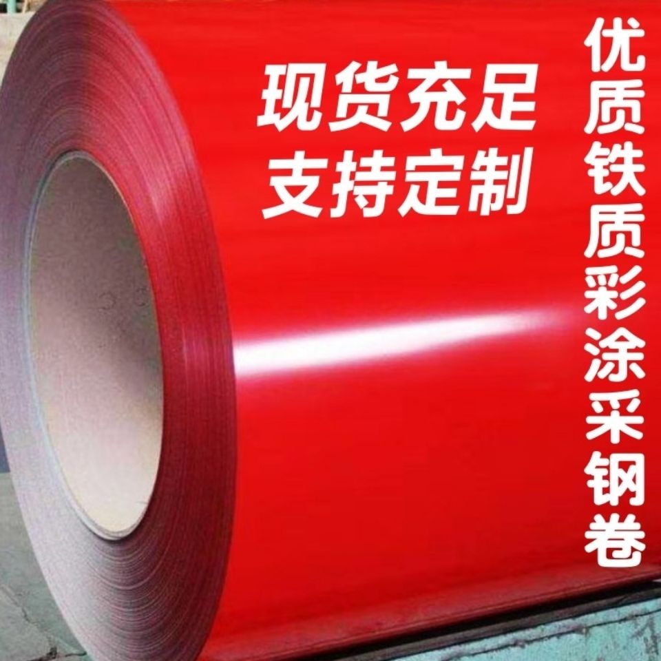 红色彩钢板铁皮彩钢瓦铁皮瓦屋顶雨棚加厚平板镀锌板围挡板
