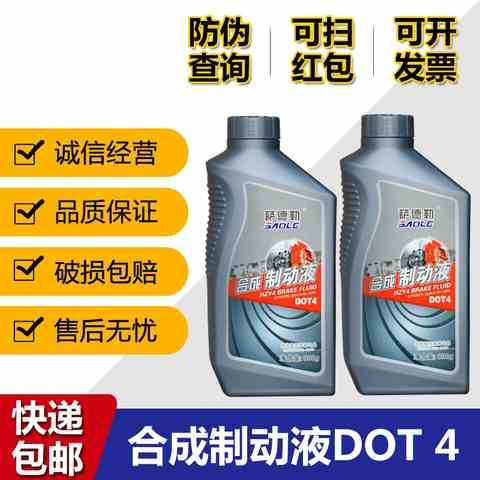 合成刹车油8OT4制动液刹车液汽车离合器油配件通用型D00g。.s9