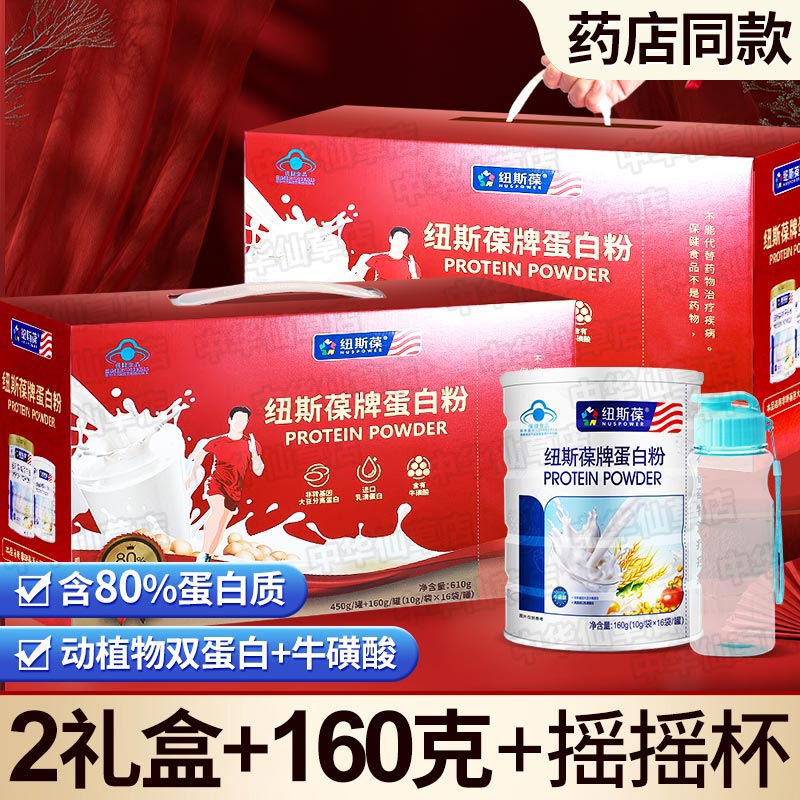 纽斯葆蛋白粉便携装学生中老年动植物双蛋白增免疫力礼盒成人营养