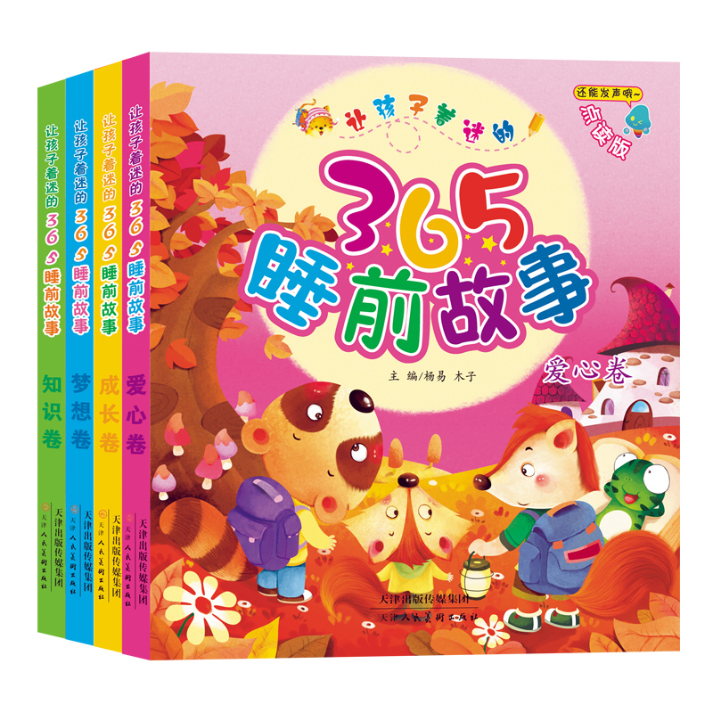 365睡前故事支持点读笔