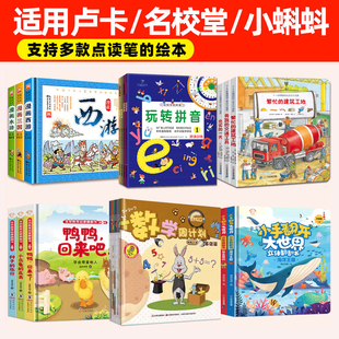 适用名校堂卢卡小蝌蚪点读绘本拼音儿童认字幼小衔接拼读点读笔