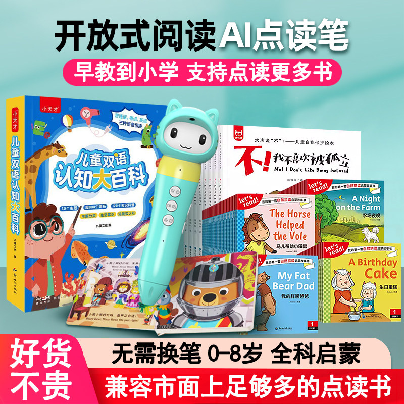 开放式阅读WiFi点读笔RAZ牛津树