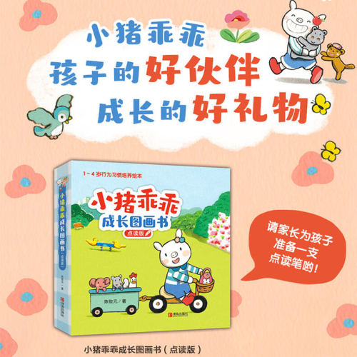 小猪乖乖成长图画书宝宝行为习惯培养绘本适合火火兔小蝌蚪点读笔