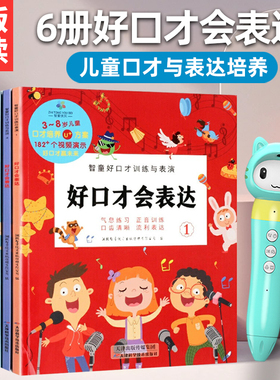 适用火火兔点读绘本好口才会表达口才训练与表演儿童口语培养轻松对话早教礼貌礼仪乐学说小蝌蚪小达人点读笔