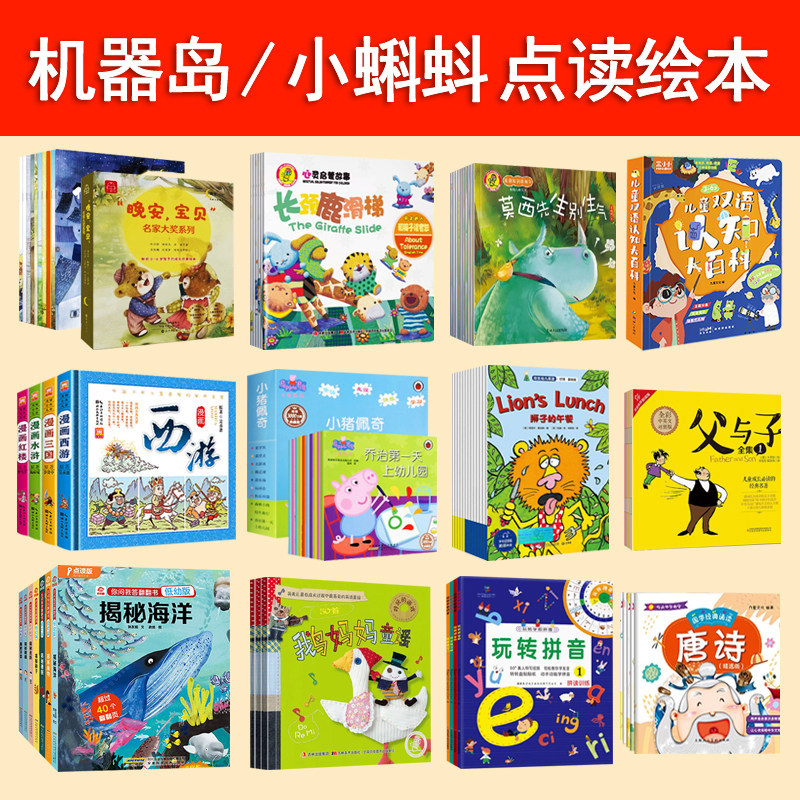适用机器岛爱问熊小蝌蚪点读绘本儿童早教四大名著国学数学英语西游故事0-3-6岁启蒙益智乐学说点读笔配套书,文具电教/文化用品/商务用品,点读笔/扫读笔/扫学笔,淘宝优惠券,粉丝福利购,淘宝优惠卷