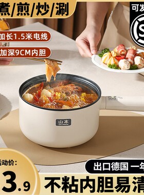 电煮锅宿舍学生锅小电锅一体小锅
