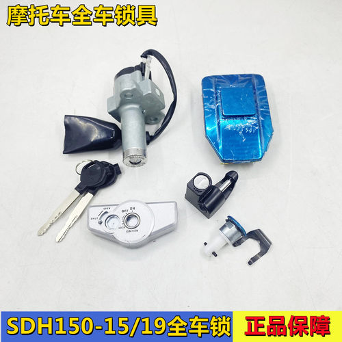 适用新大洲本田摩托车战龙CBX/SDH150-15-19雄悍电门锁油箱盖套锁