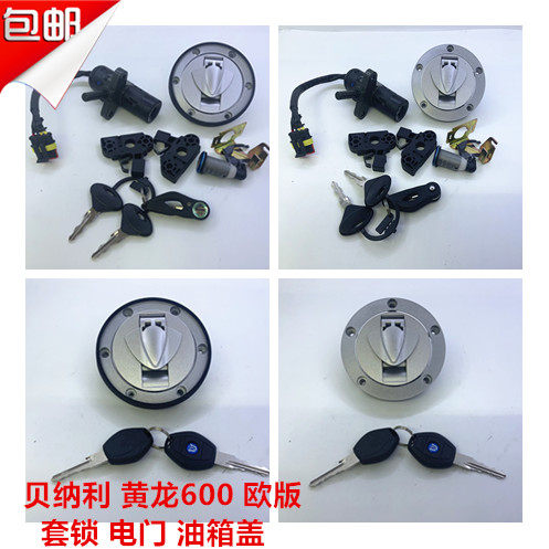 适用钱江原厂配件 黄龙BJ600GS/BN600套锁 电门锁 车锁 油箱锁
