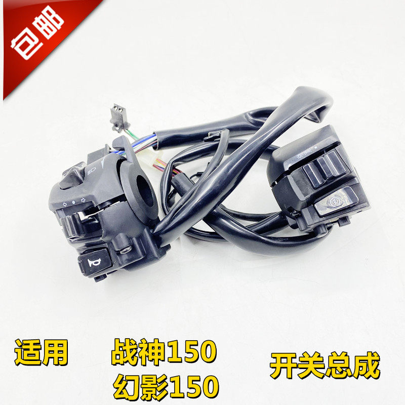 适用新大洲本田摩托车SDH150-F战神WH150-2幻影大灯起动开关总成