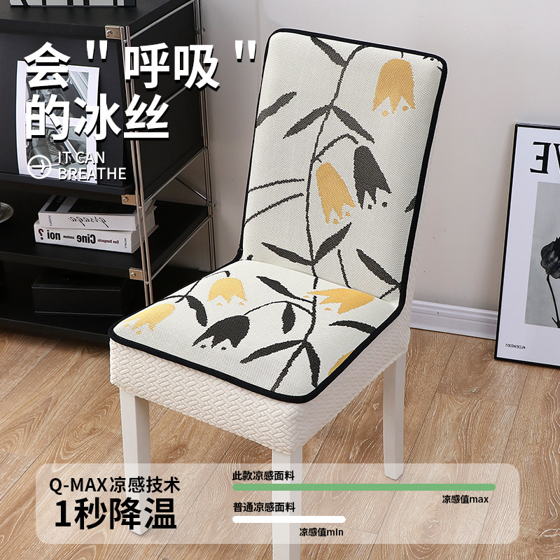 夏季冰丝全包椅子套罩餐椅套图片