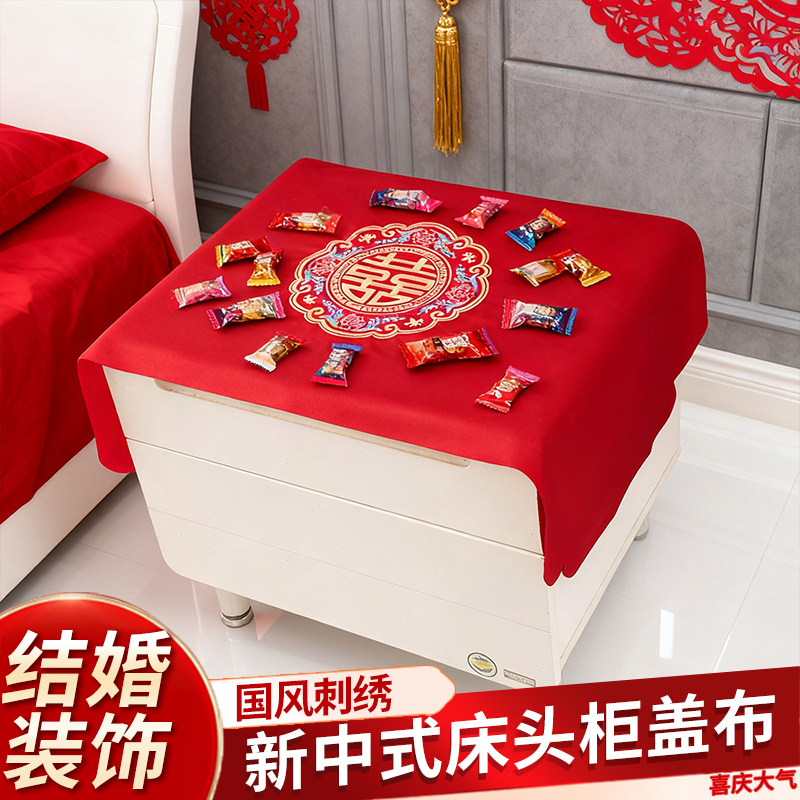结婚卧室床头柜盖布新中式红色喜庆桌面防尘罩婚房装饰布置盖巾,居家布艺,万能盖巾,淘宝优惠券,粉丝福利购,淘宝优惠卷