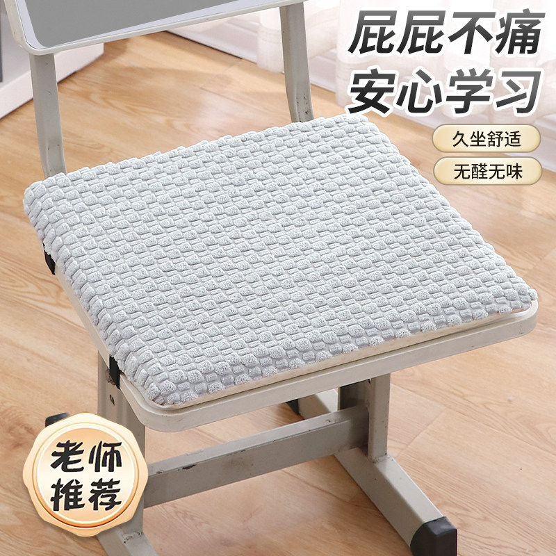 学生椅子坐垫新款柔软记忆棉学校教室专用椅垫防滑透气座椅凳子垫,居家布艺,椅垫,淘宝优惠券,粉丝福利购,淘宝优惠卷