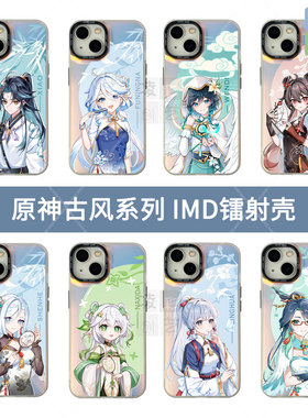 凌彩创艺适用苹果15pro原神手机壳vivoiqoo11一加ace2红米k70小米14华为古风芙宁娜魈绫华温迪胡桃IMD镭射壳