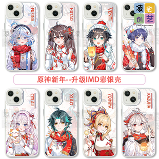 凌彩创艺原神新年芙宁娜胡桃茜特菈莉手机壳适用苹果15promax华为vivoiqoo13小米15一加ace5红米k80IMD彩银壳
