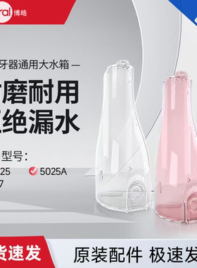 博皓水箱适用5025/F27/5025D冲牙器水箱配件