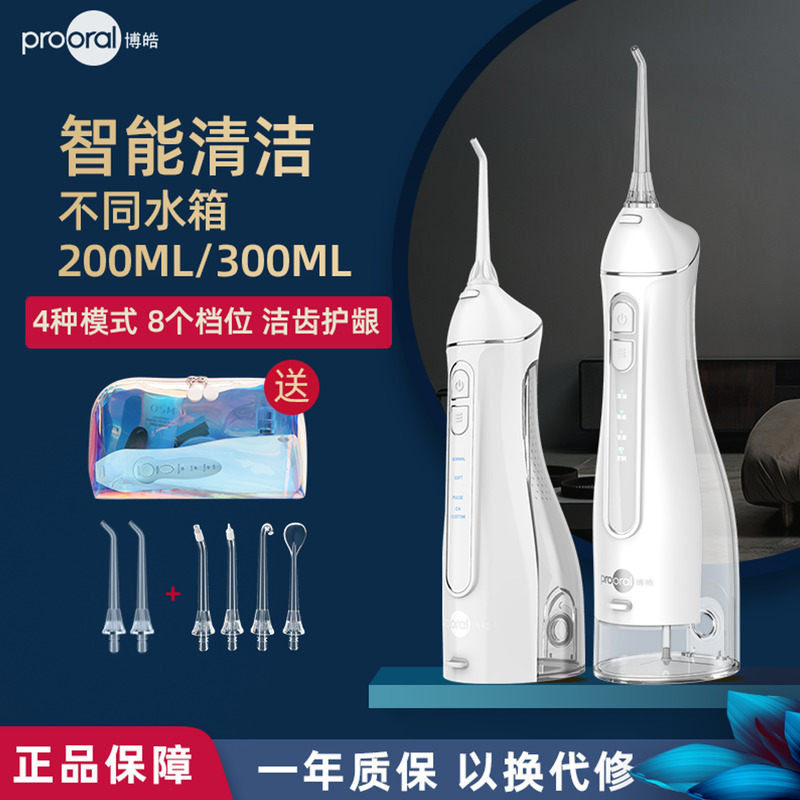 博皓智能冲牙器口腔清洁水牙线