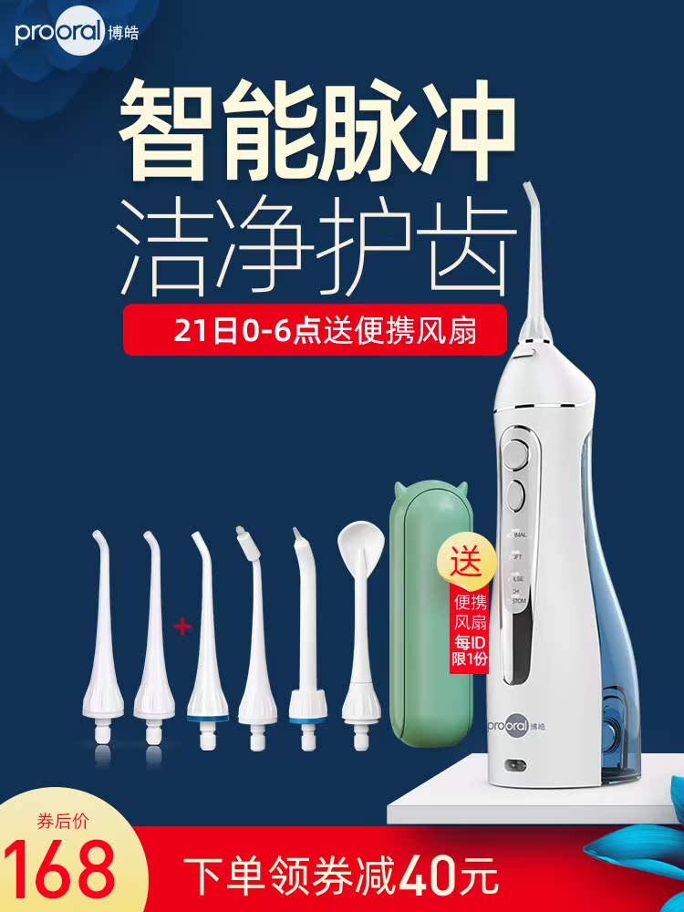 Bo Hao dental punching machine Oral cleaning massage high frequency pulse large water tank flagship store with the same small portable water floss