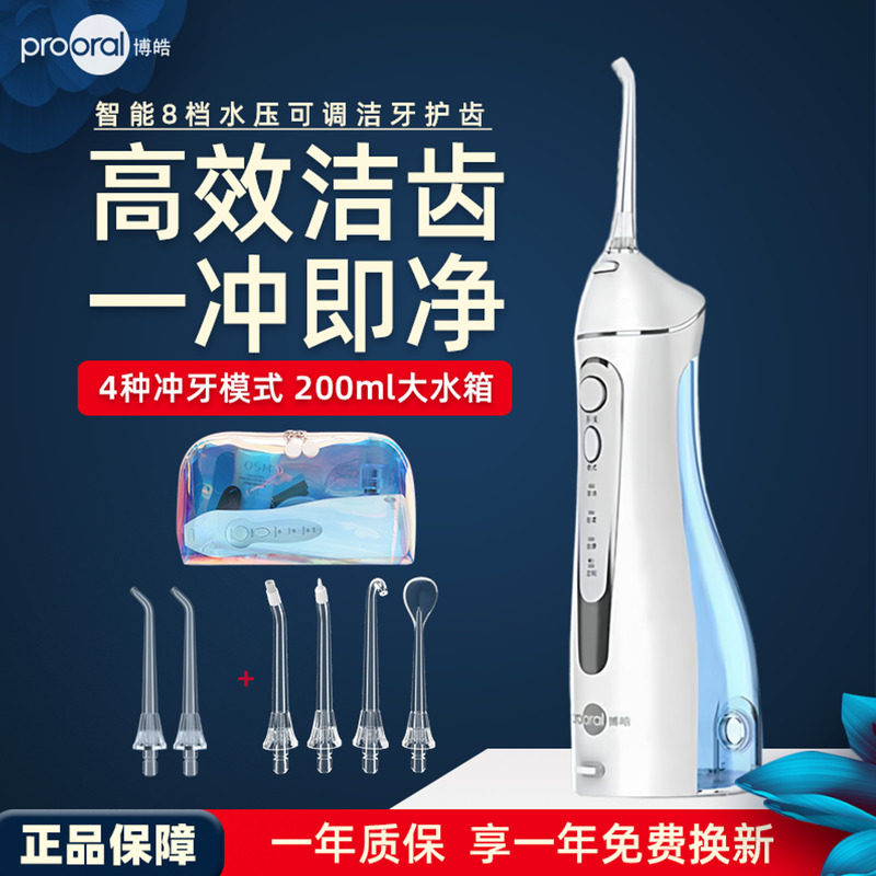 博皓冲牙器便携式高频脉冲旗舰店官方正畸家用洗牙器送礼品水牙线