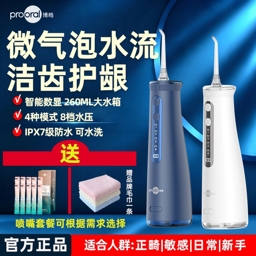 博皓5025Pro微气泡冲牙器护龈