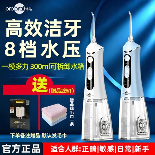 prooral博皓冲牙器家用洗牙器