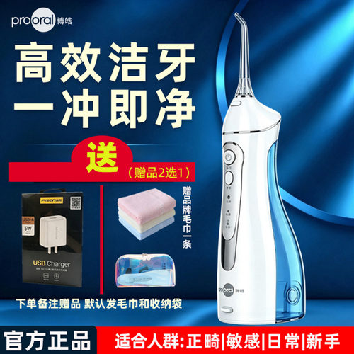博皓冲牙器自定义8档200ML大水箱