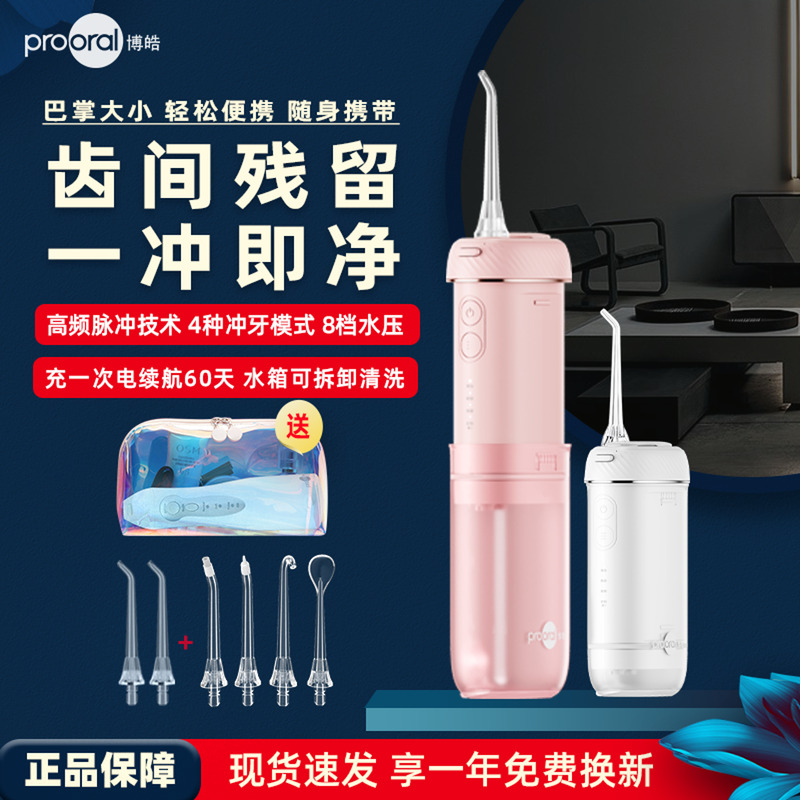博皓冲牙器水牙线牙齿正畸专用