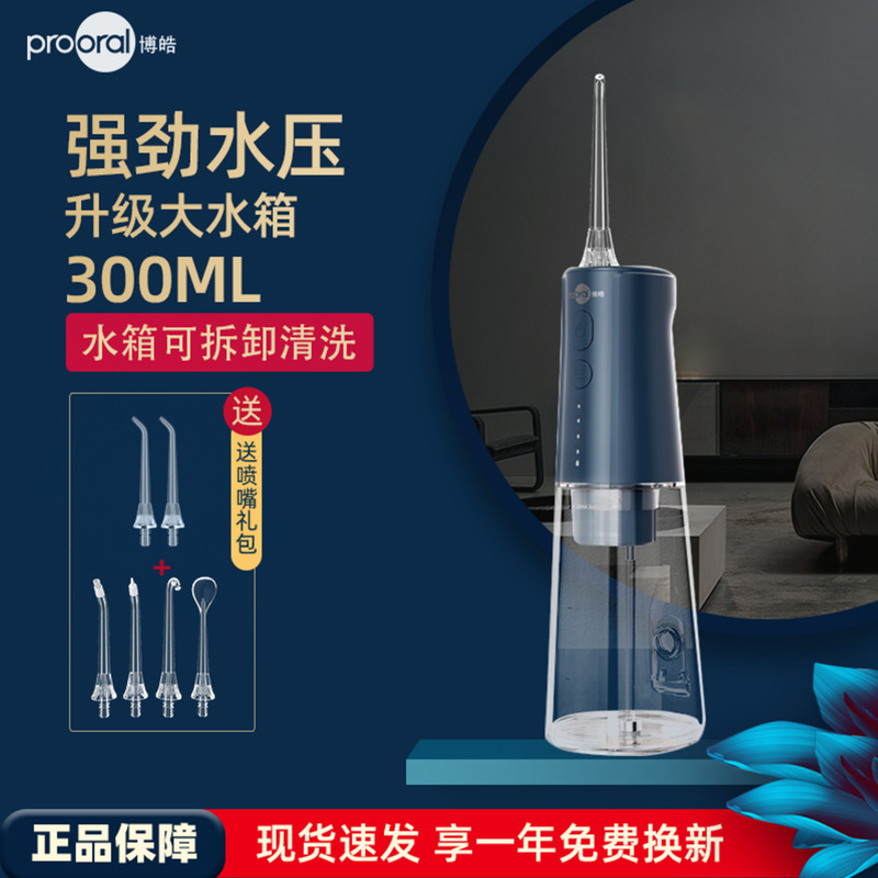 博皓冲牙器便携式水牙线
