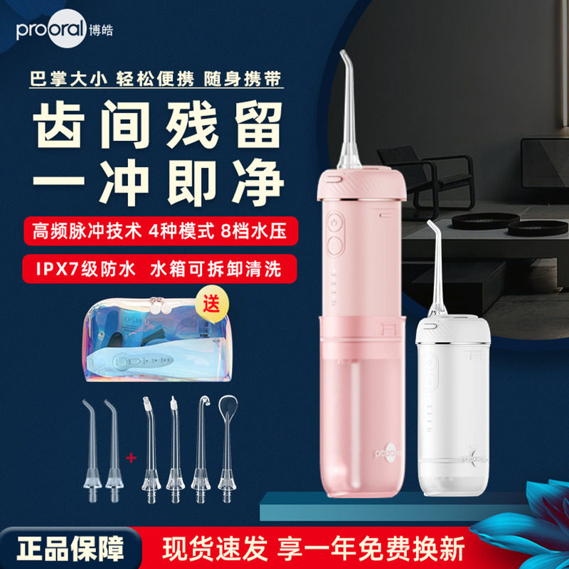 博皓冲牙器水牙线便携式牙齿口腔清洁神器正畸专用清洗牙缝冲压器