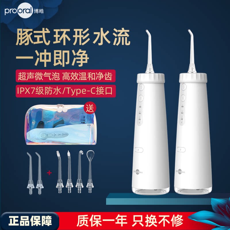 博皓冲牙器超声波便携式洗牙机正畸清洁冲洗器口腔洁牙齿水牙线