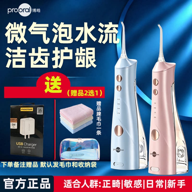 博皓5025Plus冲牙器正畸专用冲压器清洁牙缝神器情侣便携式水牙线