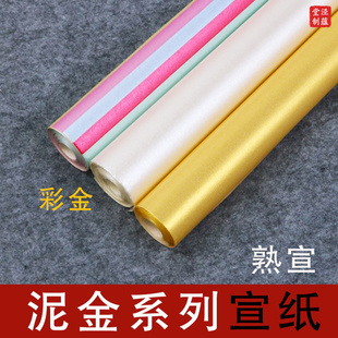 泾蕴堂四尺六尺对开尺八屏小八尺泥金泥银纸熟宣工笔画专用书法作品纸手抄佛经小楷熟宣纸