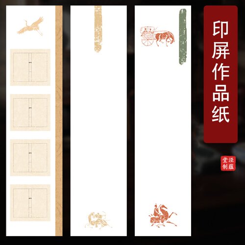 泾蕴堂四尺对开篆刻书法宣纸