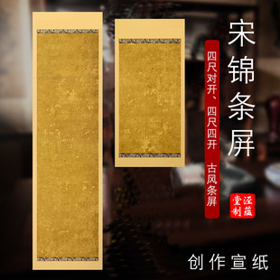 泾蕴堂蜡染宋锦条屏诗词古笺小楷毛笔书法复半生半熟书法小品专用作品纸抄经用纸国展比赛投稿纸古信笺宣城纸