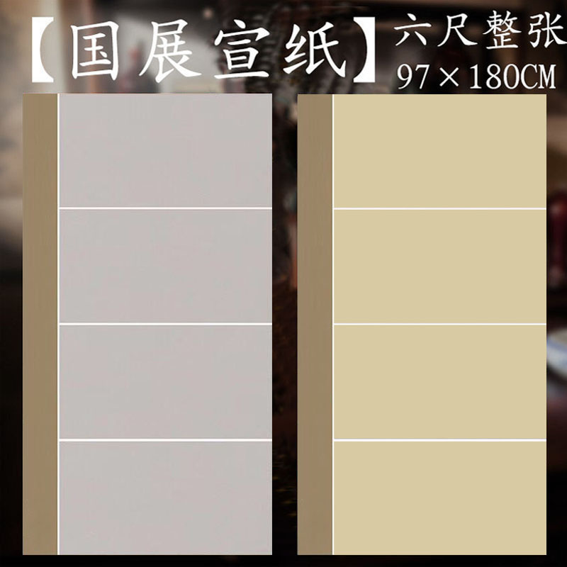 六尺整张蜡染笺仿古创作毛笔书法