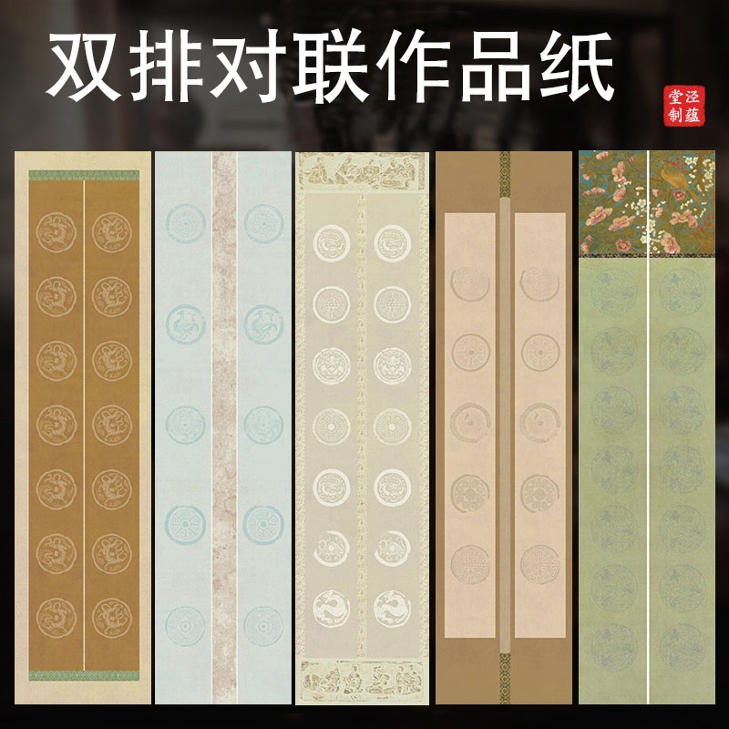 四尺对开双排五言七言九言宣纸