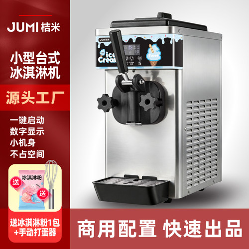 JUMI桔米小型台式冰淇淋机商用立式甜筒雪糕机一键启动数字显示