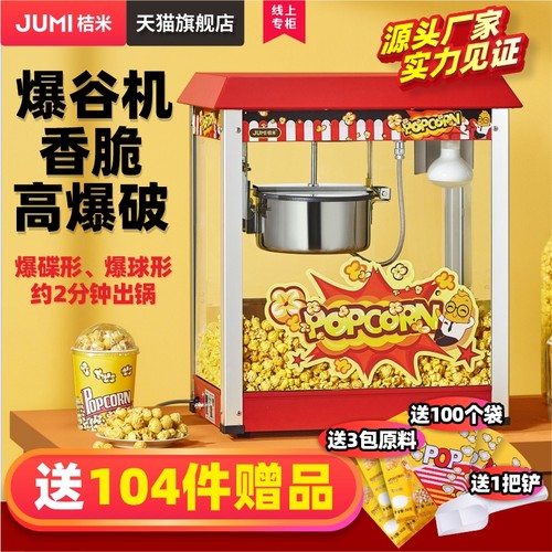 全自动球型蝶形电热小吃爆米花机