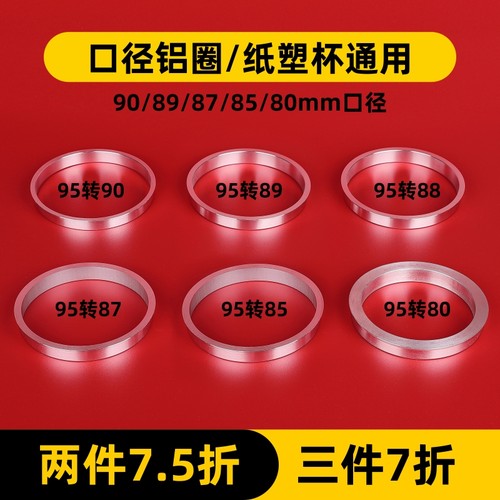 90口径圈89/88/87/85/80