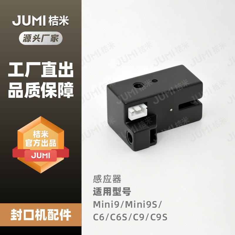 桔米封口机配件商用手动奶茶机器维修配件专用手柄压杆感应器