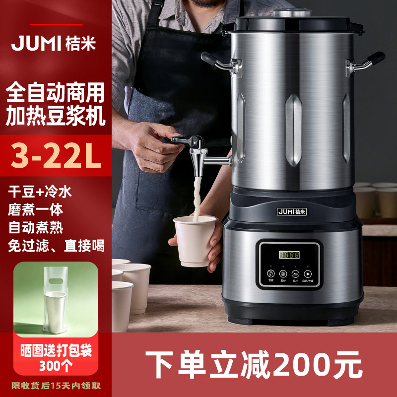 桔米10升全自动商用豆浆机加热无渣免滤磨煮早餐店用大容量磨浆机