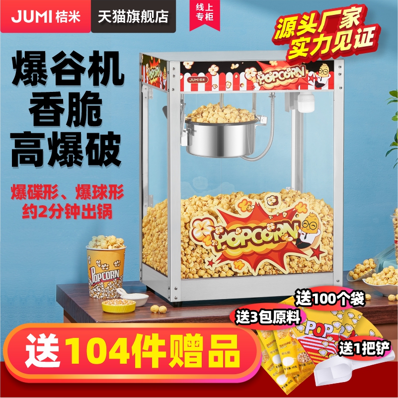 桔米868爆米花机全自动爆谷机商用球形蝶形电热爆谷玉米花小吃机